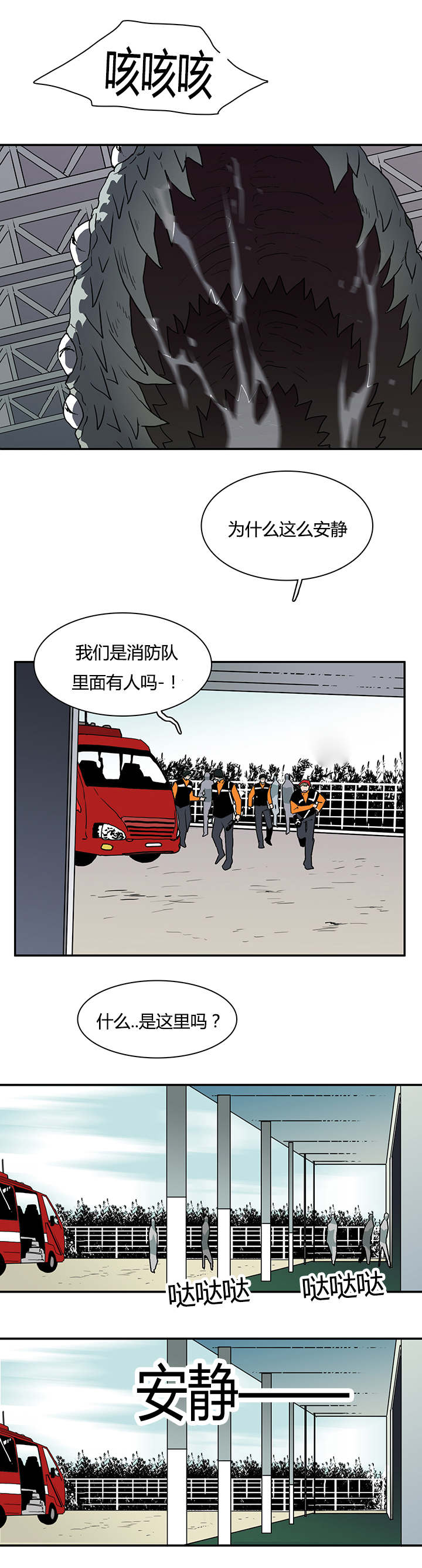 《黑焰纹章》第44章恶魔屠杀 第11页