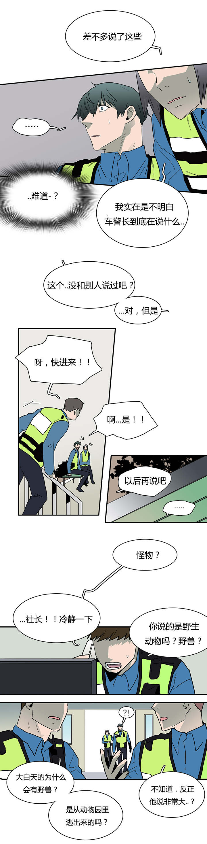 《黑焰纹章》第44章恶魔屠杀 第5页