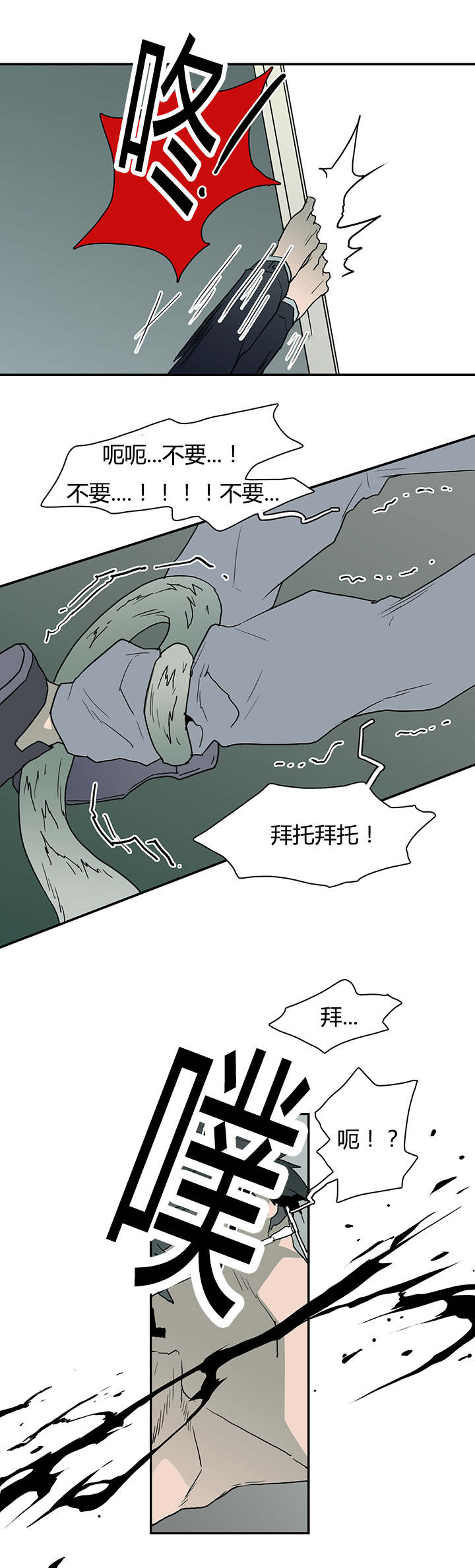《黑焰纹章》第44章恶魔屠杀 第8页