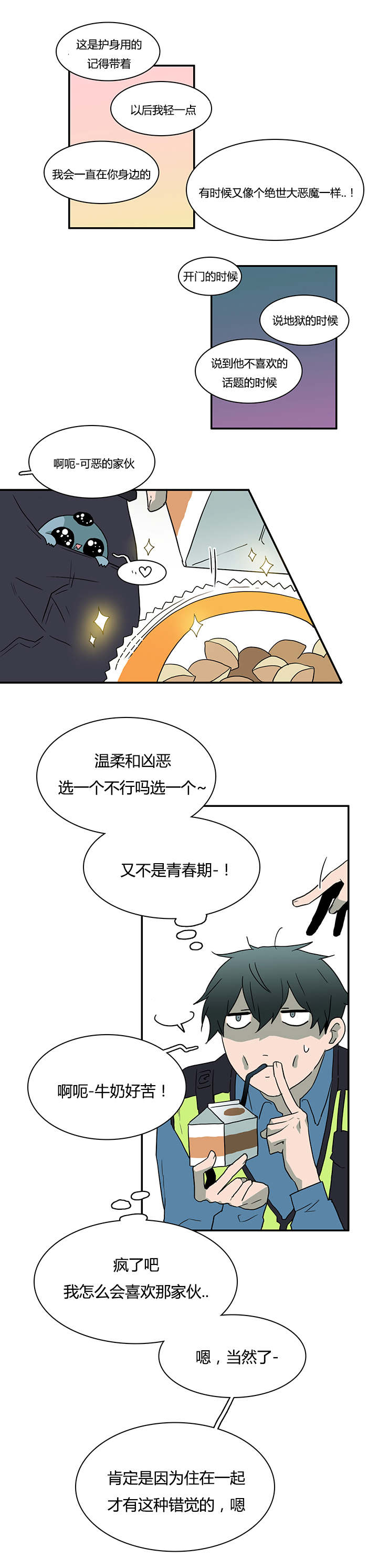 《黑焰纹章》第43章车警官的异常 第11页