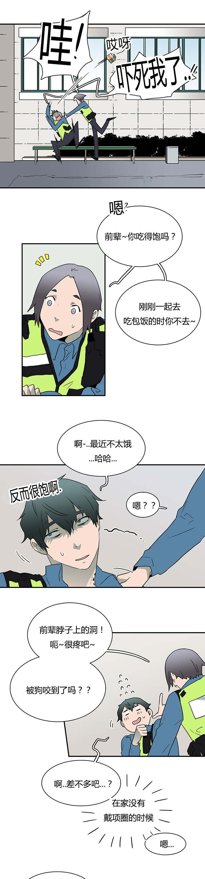 《黑焰纹章》第43章车警官的异常 第12页