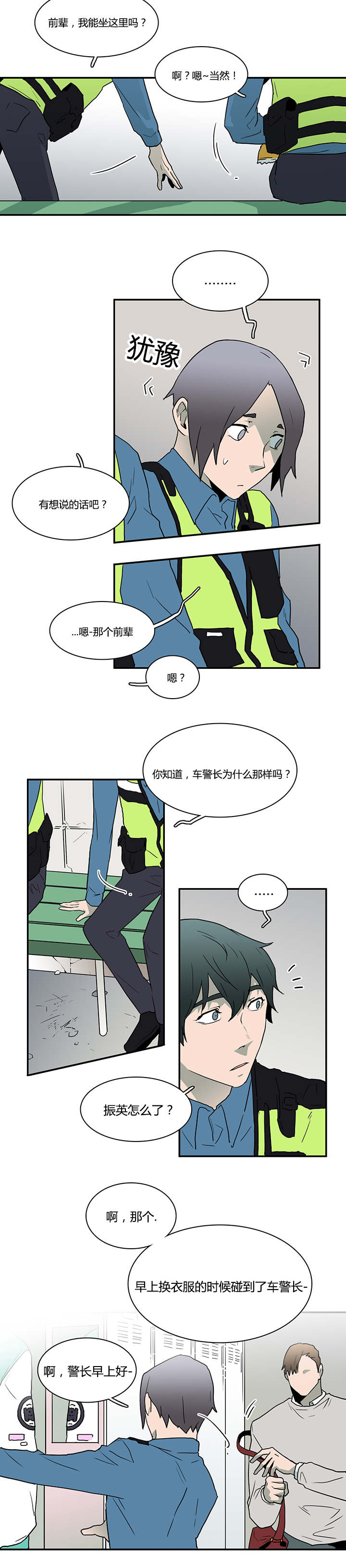 《黑焰纹章》第43章车警官的异常 第13页