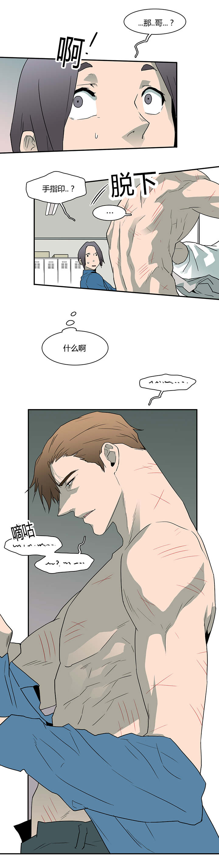 《黑焰纹章》第43章车警官的异常 第14页
