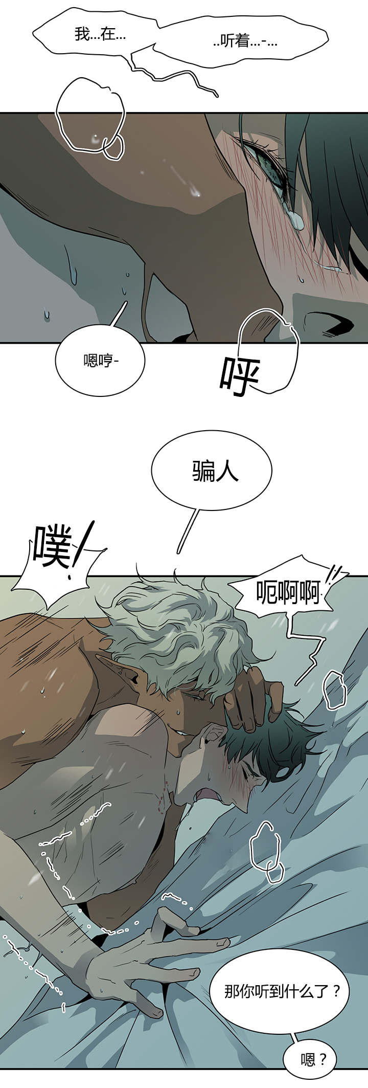 《黑焰纹章》第43章车警官的异常 第5页