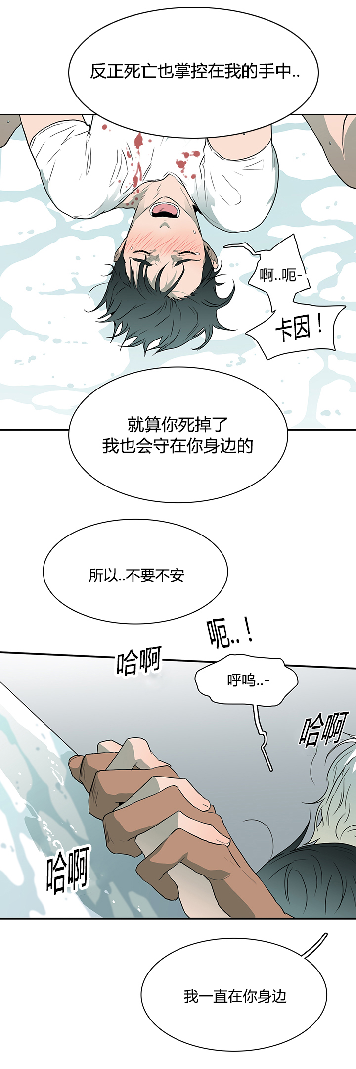 《黑焰纹章》第42章都要告诉我 第3页