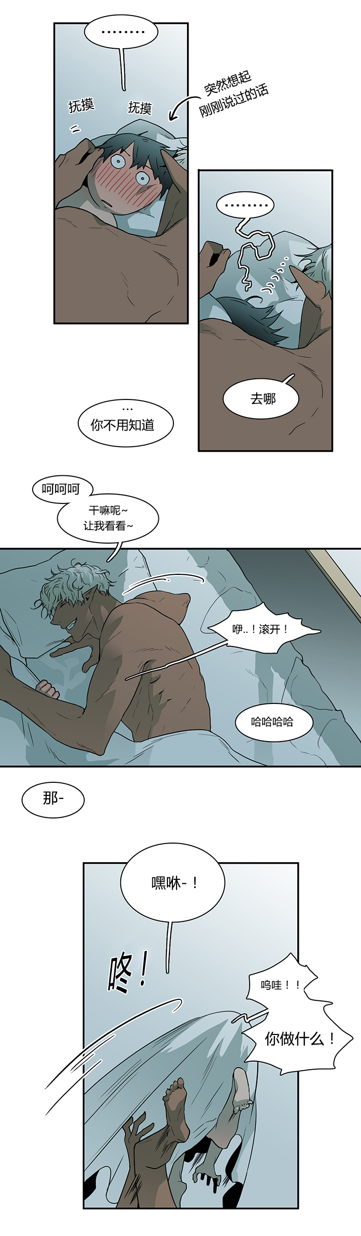 《黑焰纹章》第42章都要告诉我 第5页