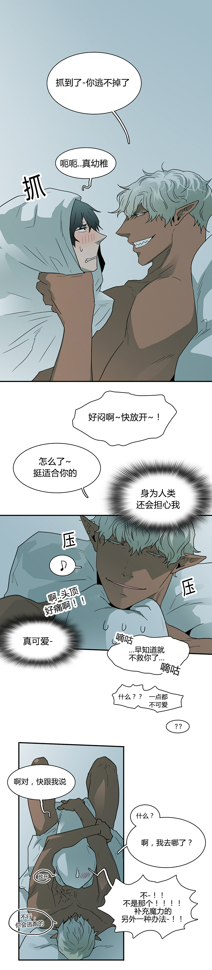 《黑焰纹章》第42章都要告诉我 第6页