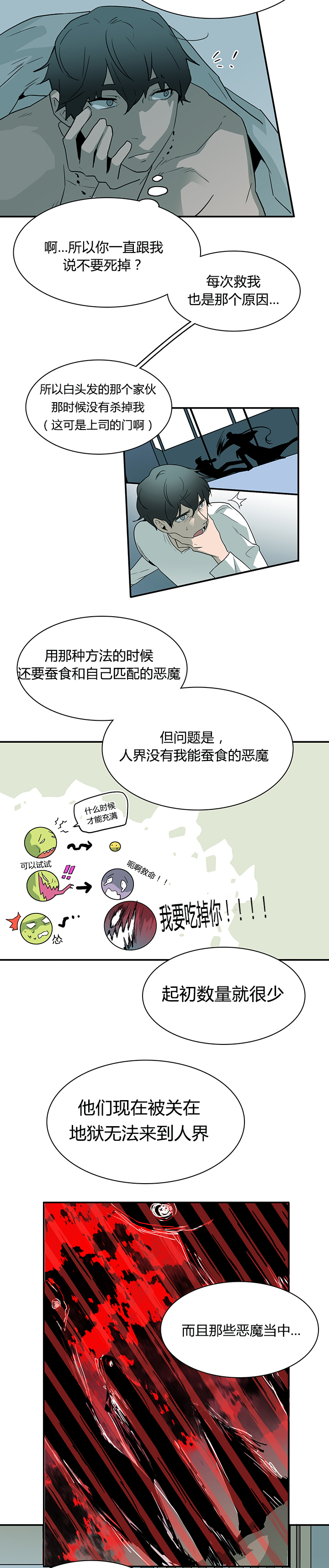 《黑焰纹章》第42章都要告诉我 第8页
