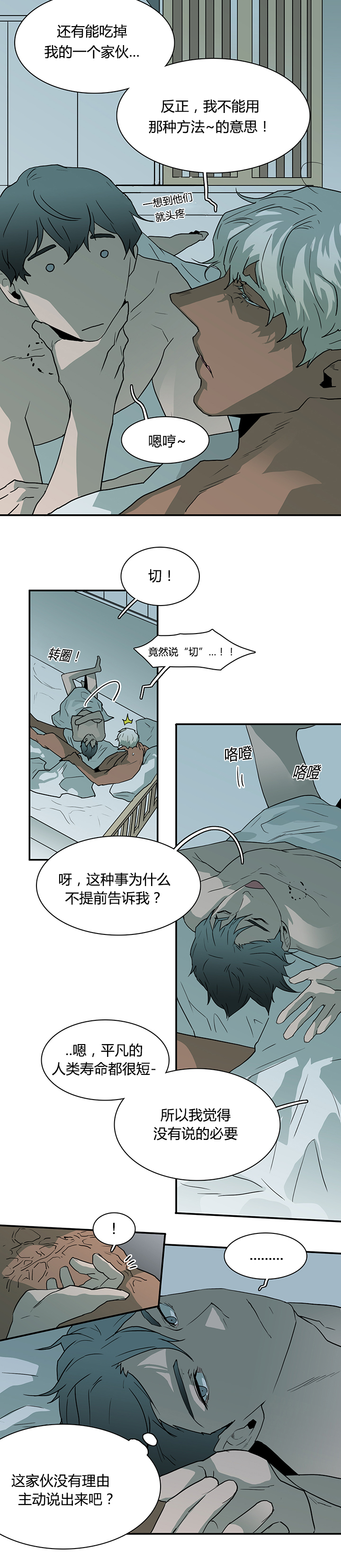 《黑焰纹章》第42章都要告诉我 第9页