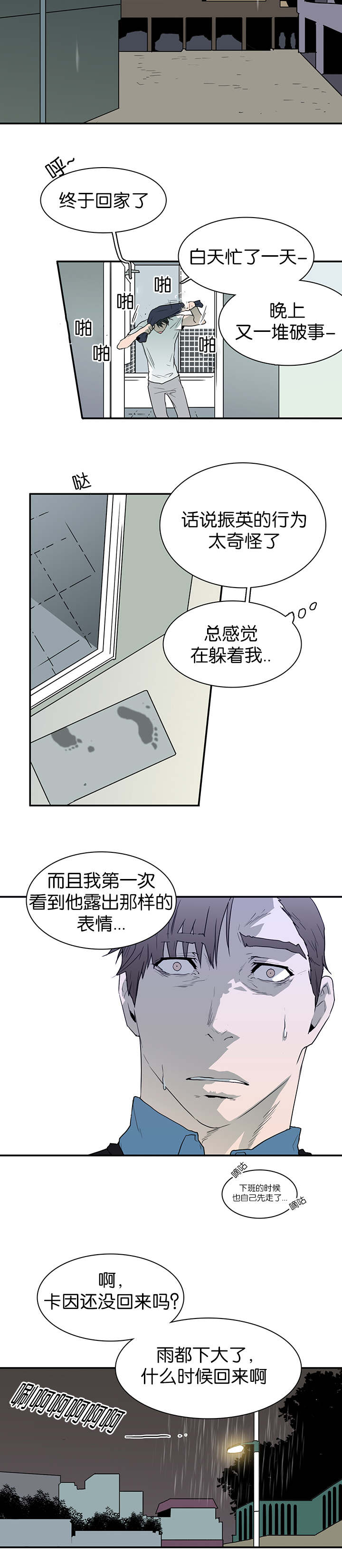 《黑焰纹章》第40章受伤归来 第10页