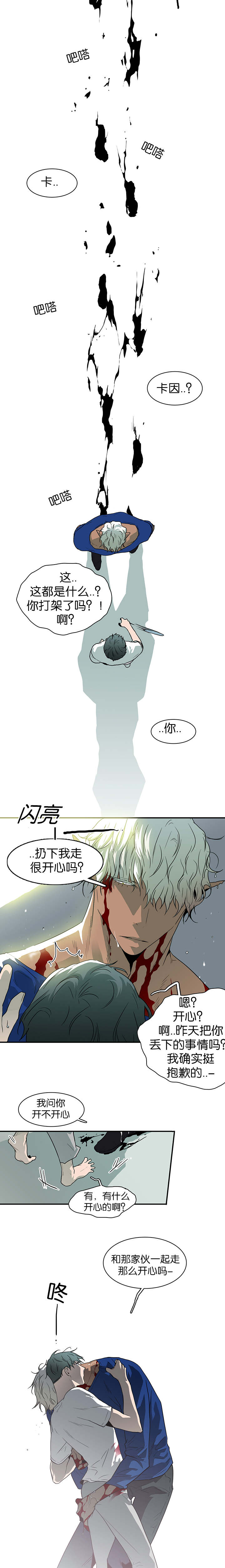《黑焰纹章》第40章受伤归来 第13页