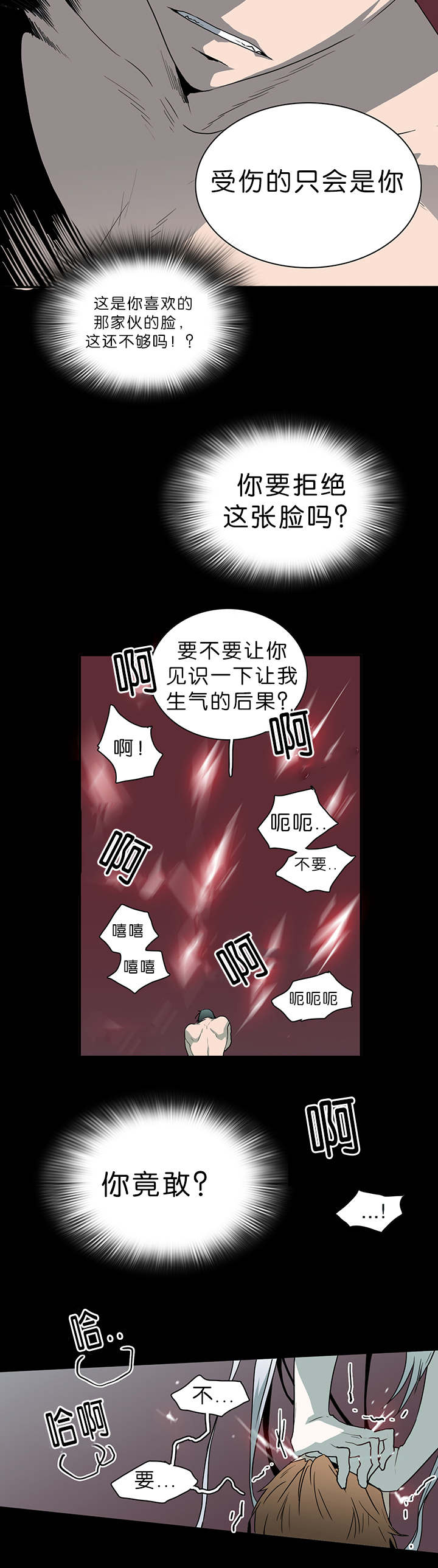 《黑焰纹章》第40章受伤归来 第3页