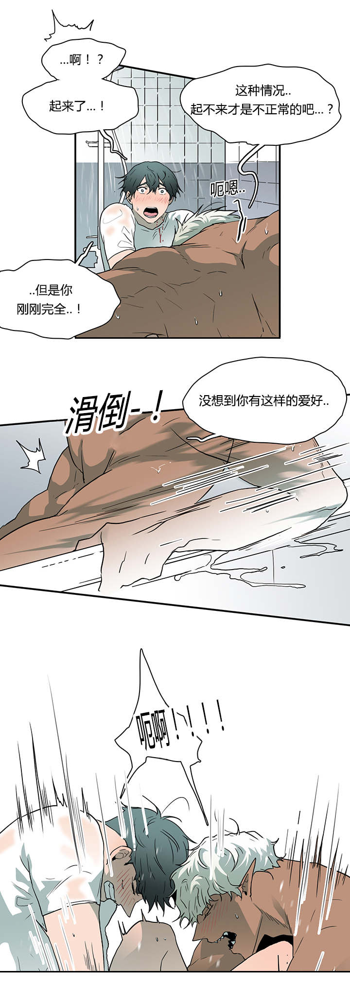《黑焰纹章》第41章失意 第9页