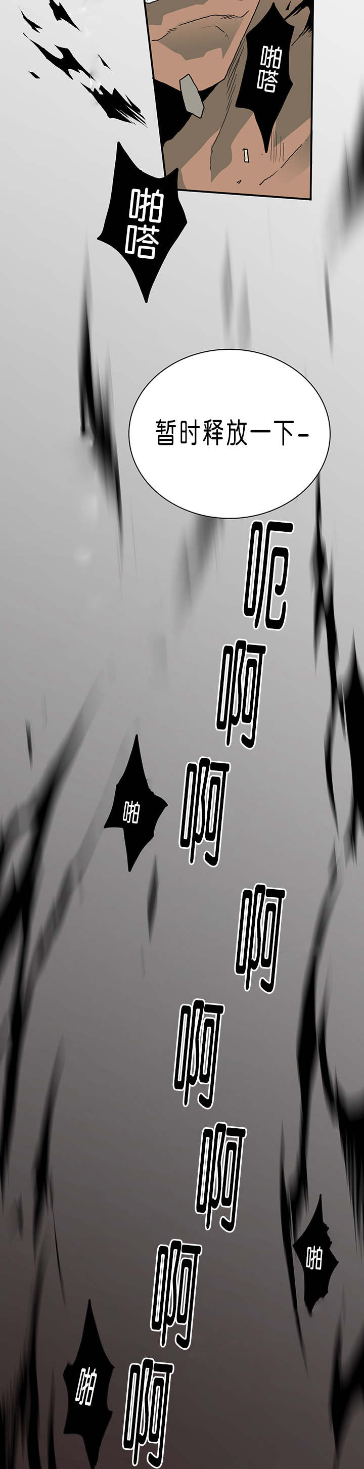 《黑焰纹章》第37章愤怒的卡因 第10页