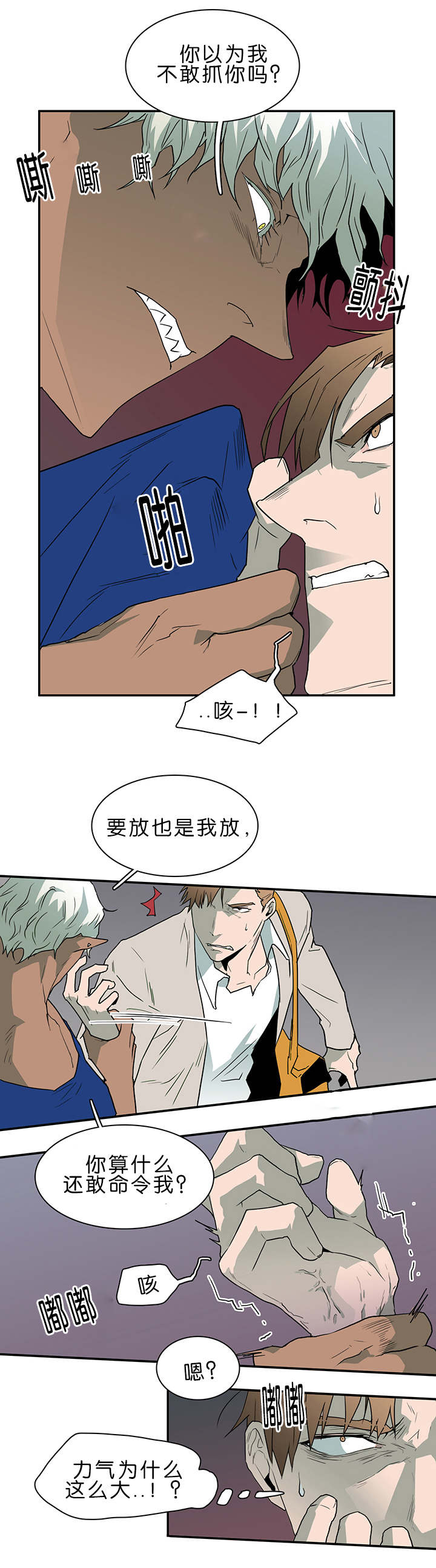 《黑焰纹章》第37章愤怒的卡因 第3页