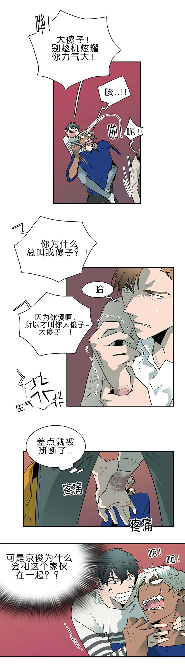 《黑焰纹章》第37章愤怒的卡因 第4页