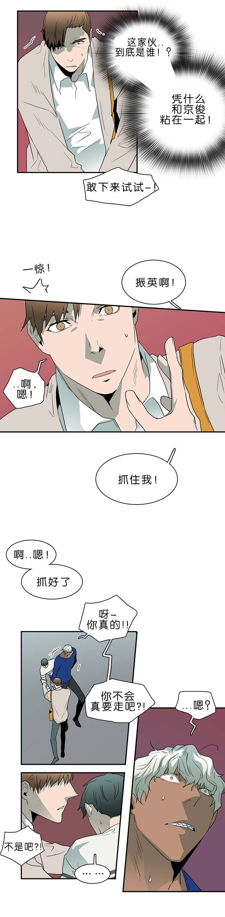《黑焰纹章》第37章愤怒的卡因 第5页