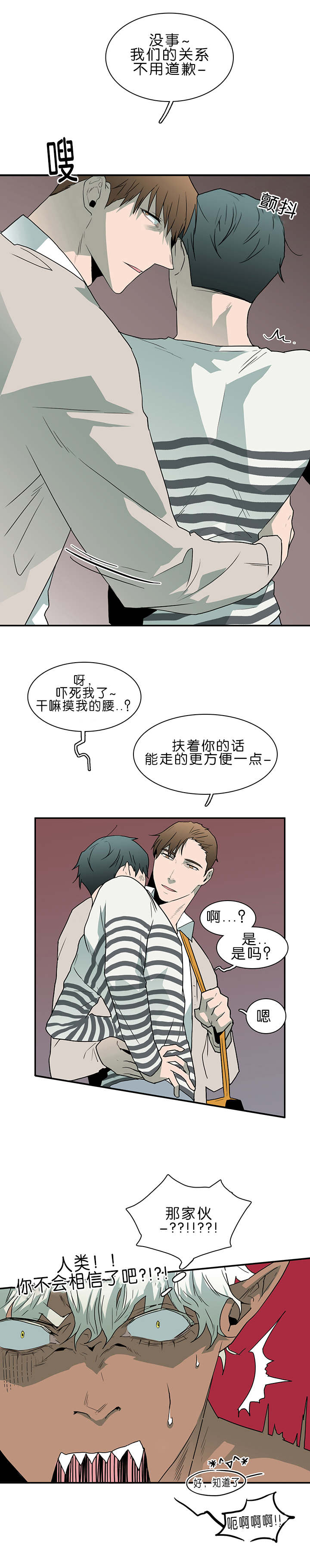 《黑焰纹章》第37章愤怒的卡因 第7页