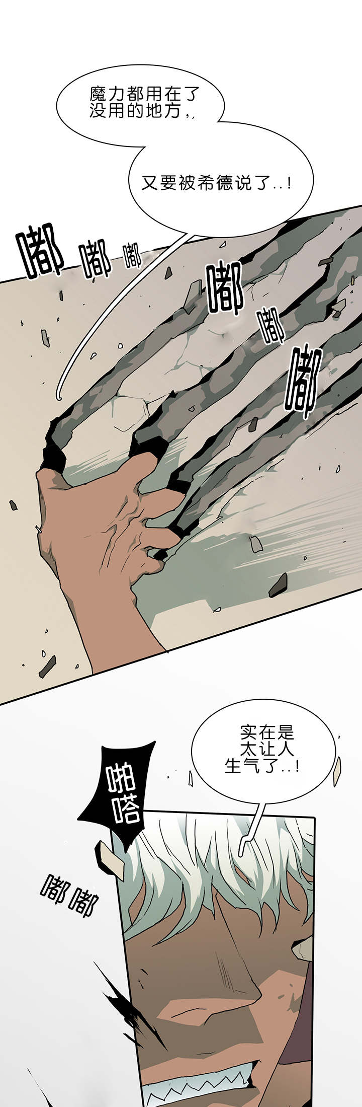 《黑焰纹章》第37章愤怒的卡因 第9页