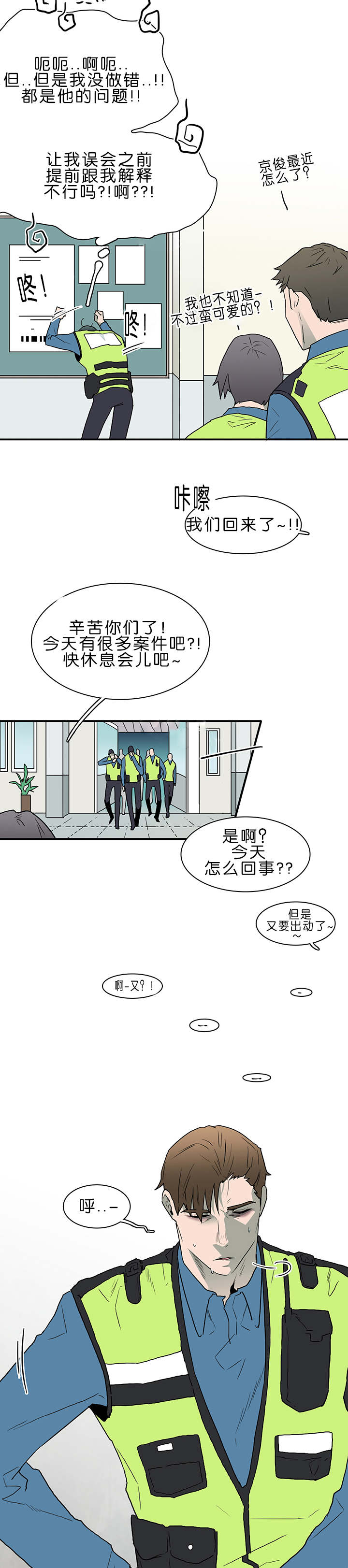 《黑焰纹章》第38章迷幻 第10页