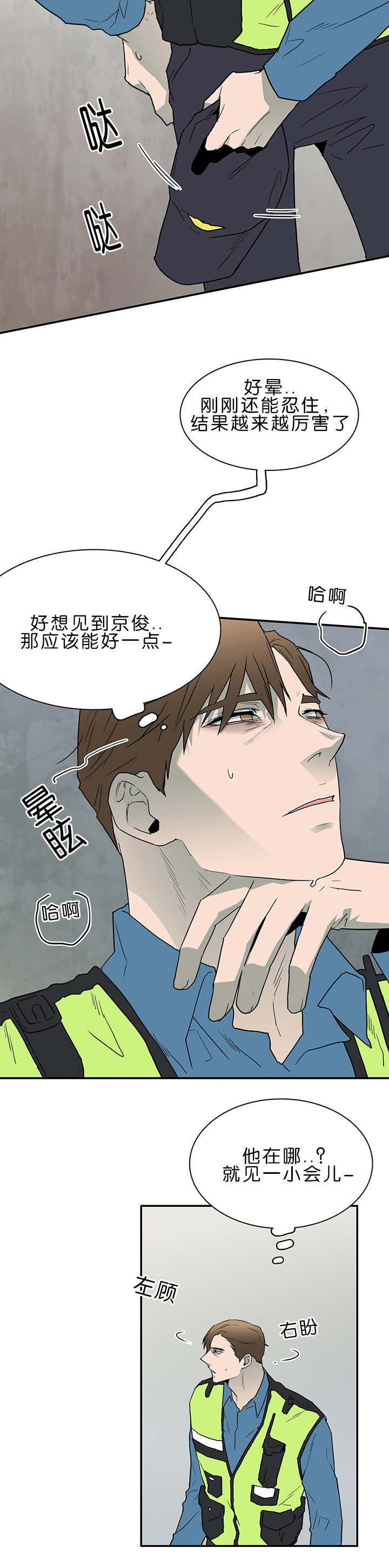 《黑焰纹章》第38章迷幻 第11页