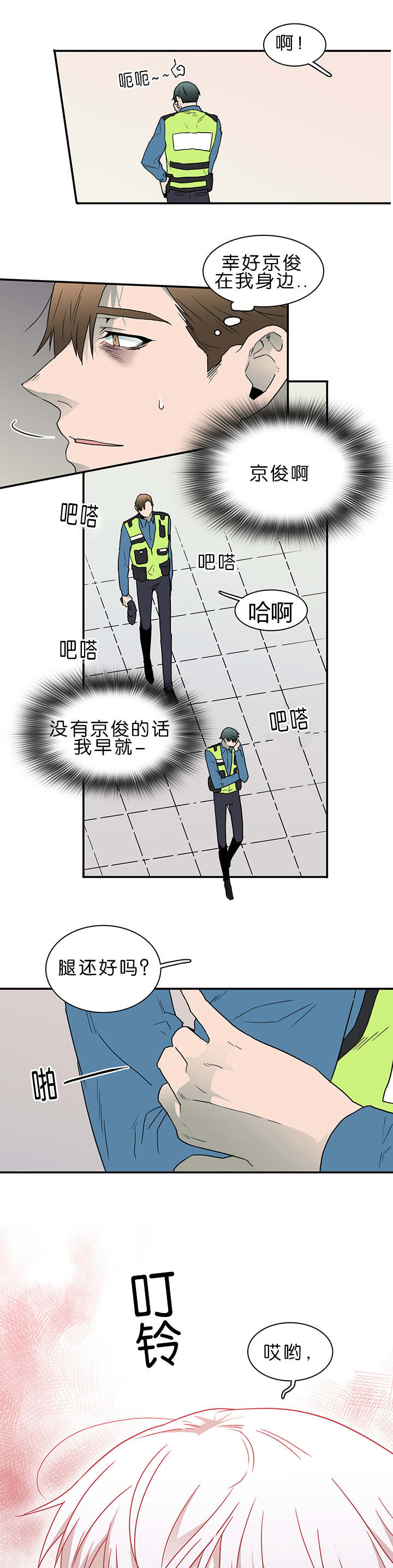 《黑焰纹章》第38章迷幻 第12页