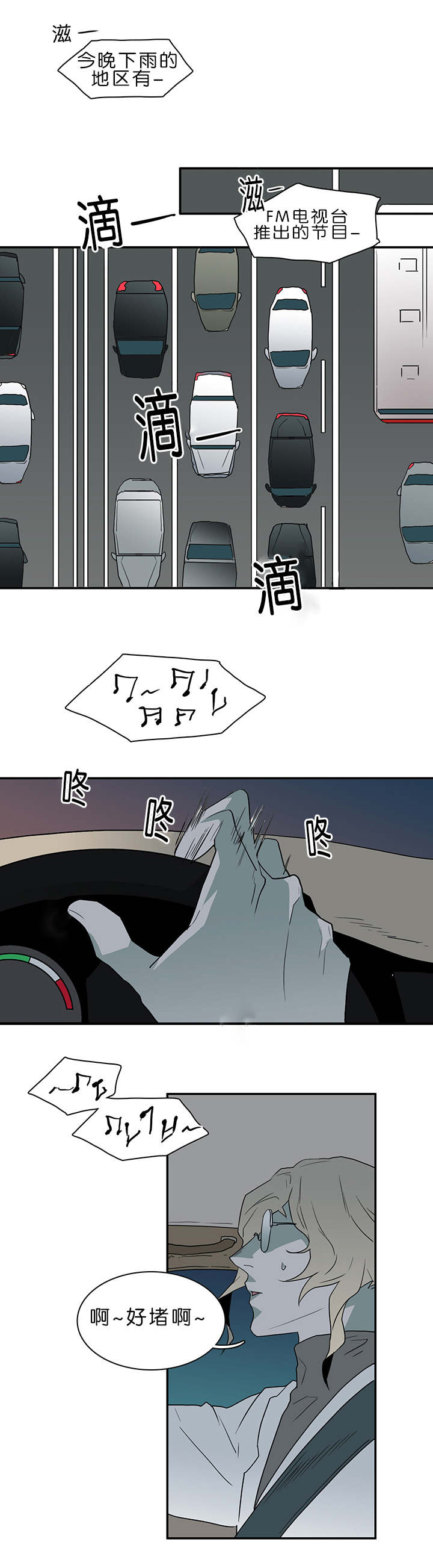 《黑焰纹章》第38章迷幻 第1页