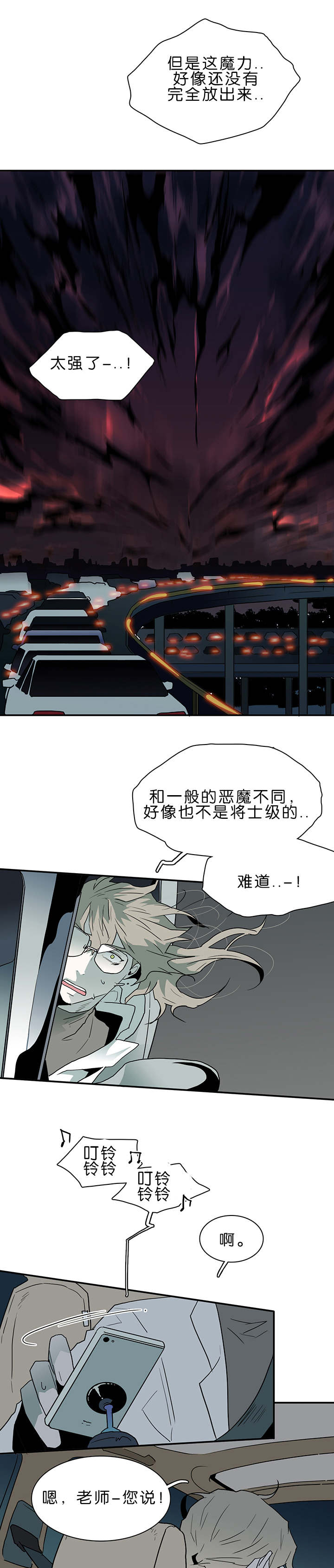 《黑焰纹章》第38章迷幻 第3页