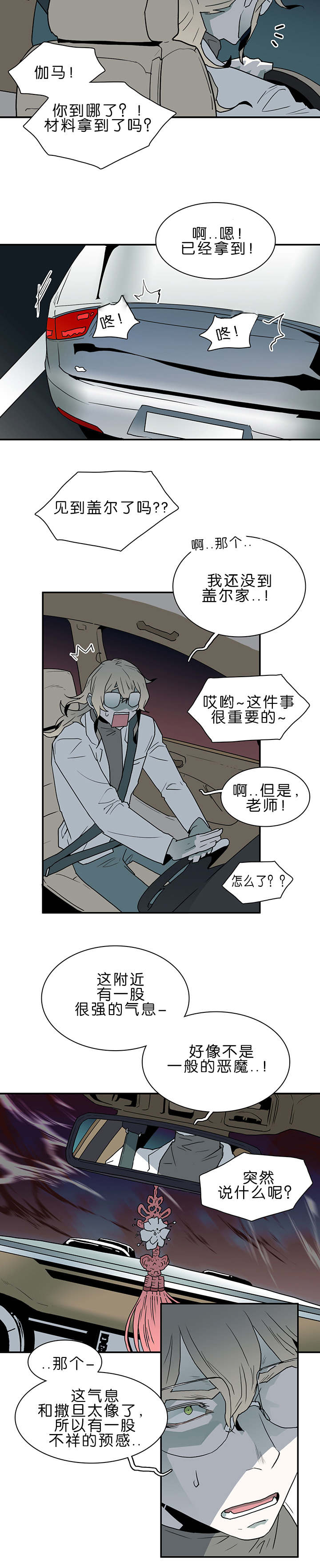 《黑焰纹章》第38章迷幻 第4页