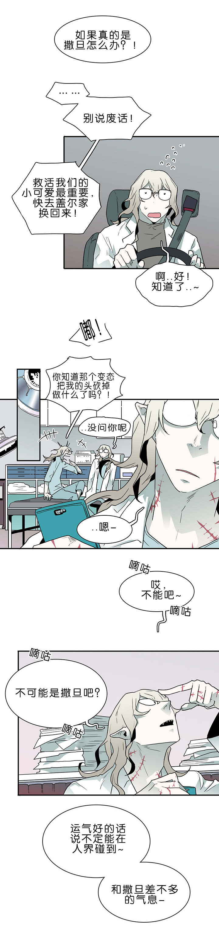 《黑焰纹章》第38章迷幻 第5页