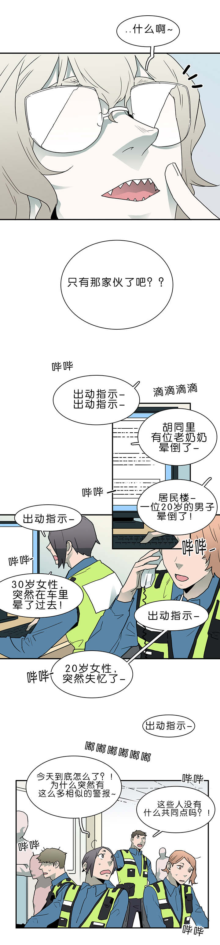 《黑焰纹章》第38章迷幻 第6页