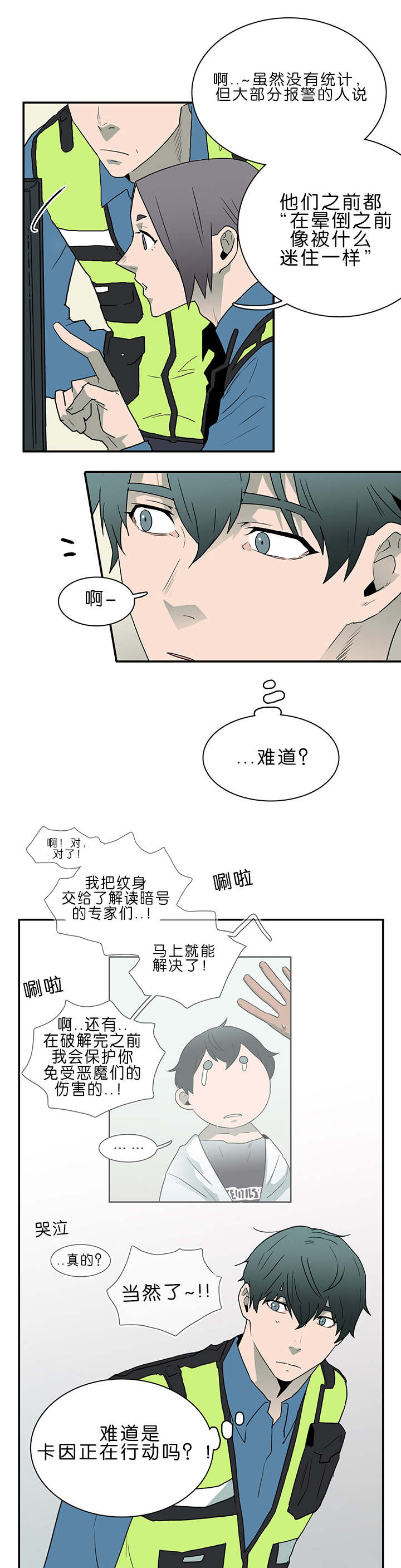 《黑焰纹章》第38章迷幻 第7页