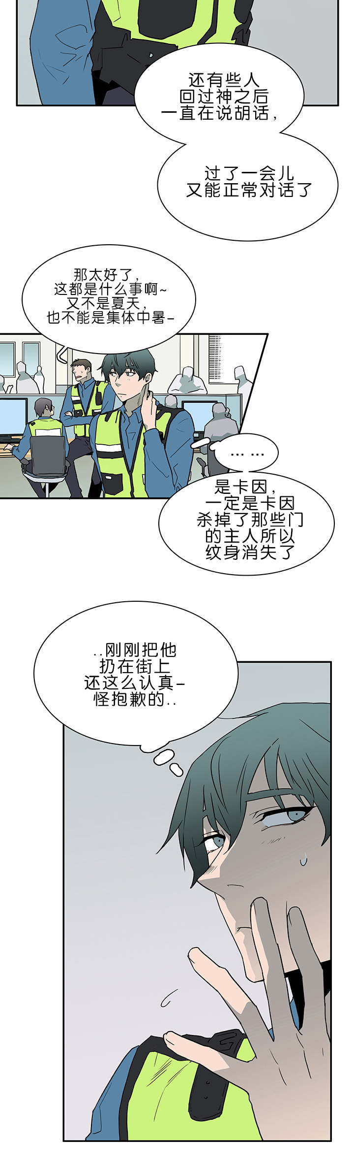 《黑焰纹章》第38章迷幻 第8页