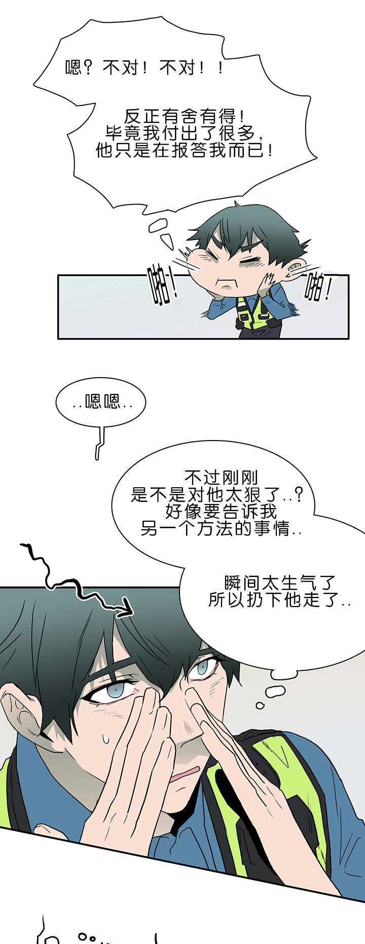 《黑焰纹章》第38章迷幻 第9页