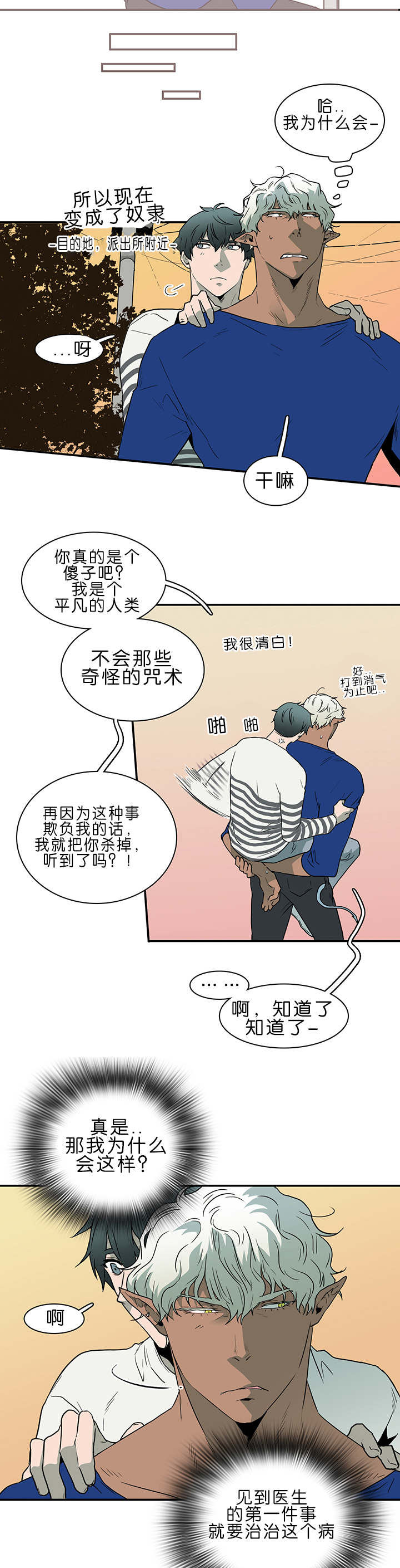 《黑焰纹章》第36章狭路相逢 第11页
