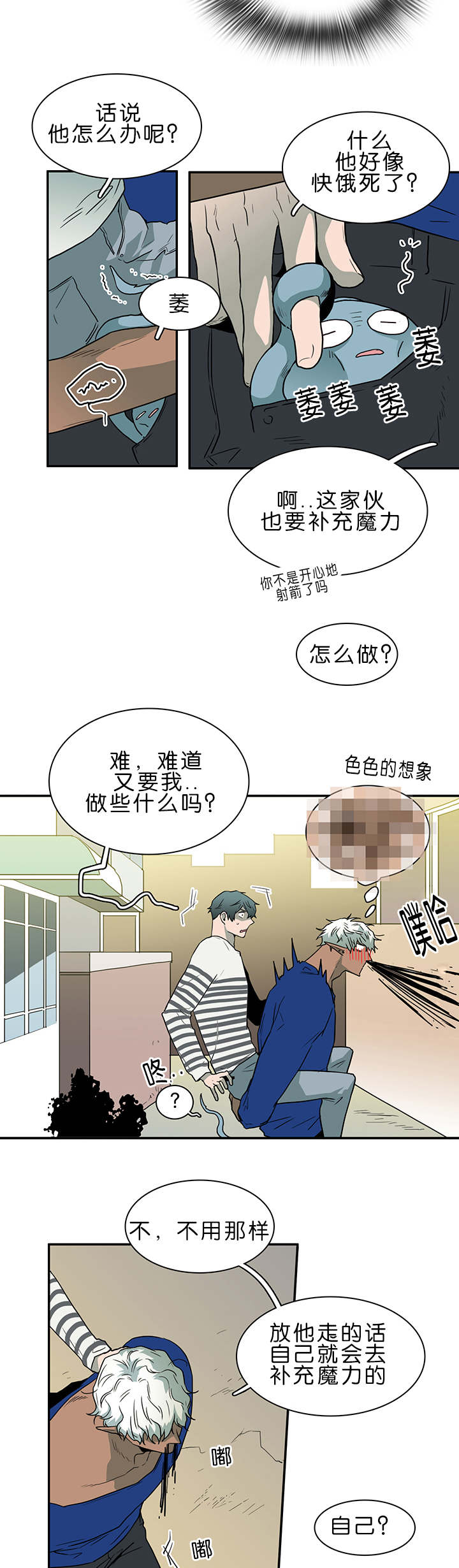 《黑焰纹章》第36章狭路相逢 第12页