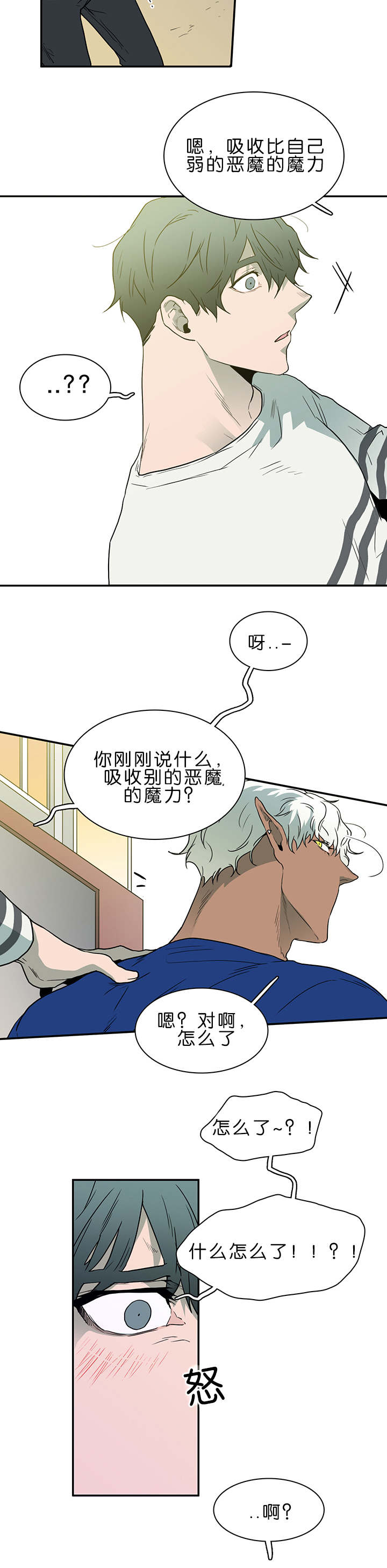 《黑焰纹章》第36章狭路相逢 第13页