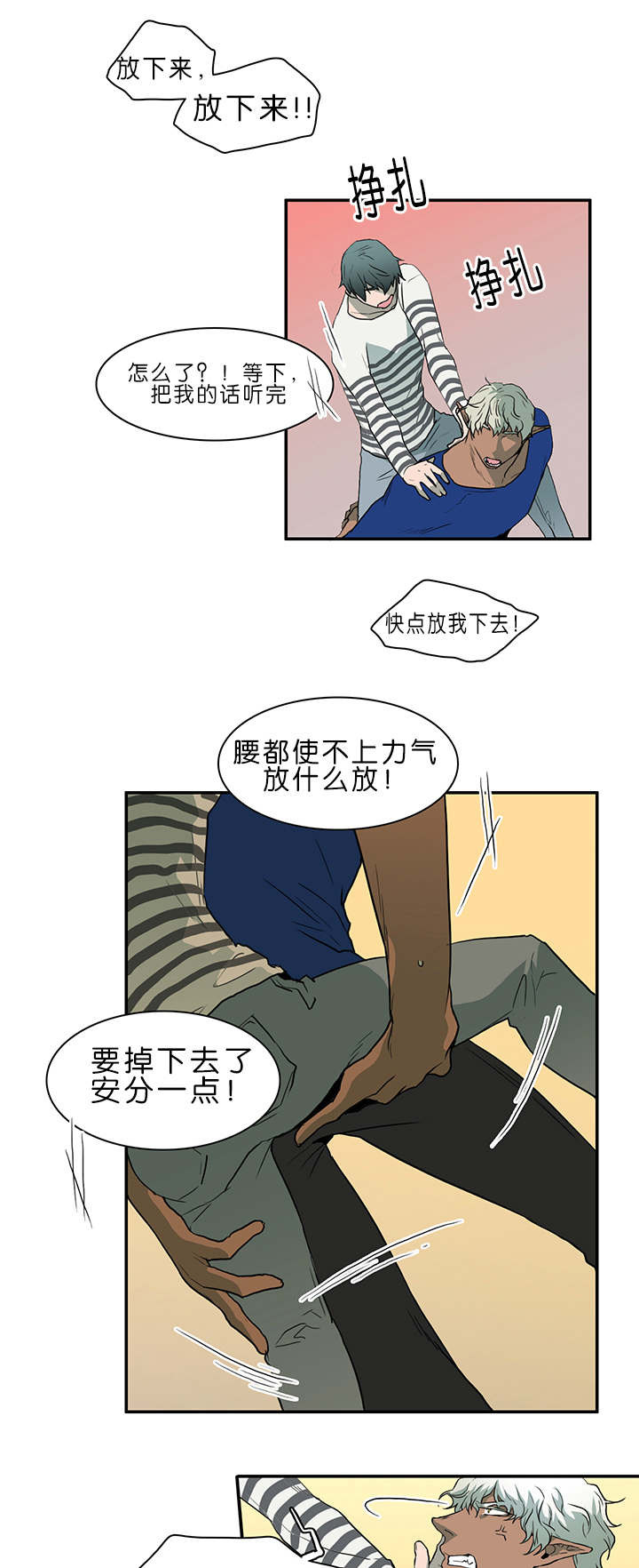 《黑焰纹章》第36章狭路相逢 第14页