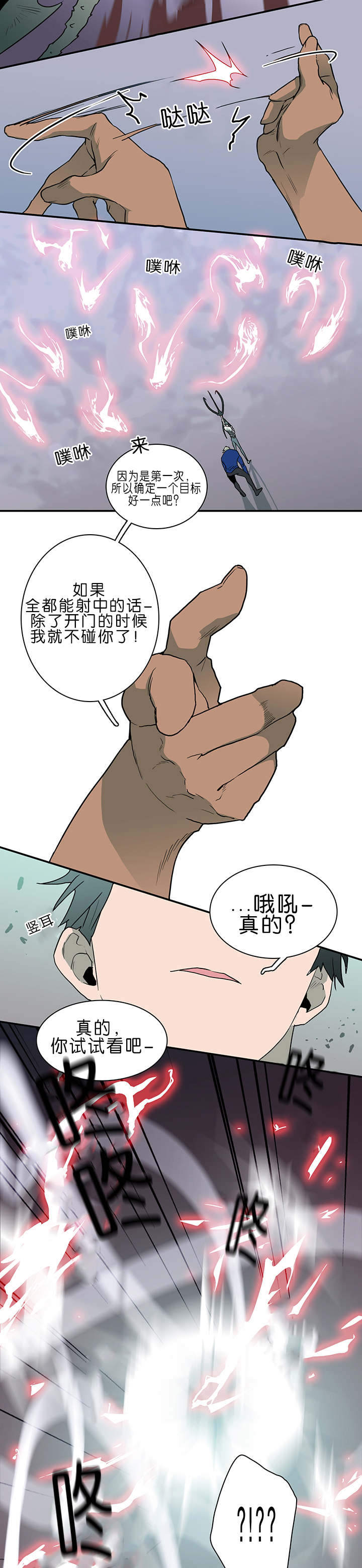《黑焰纹章》第34章心脏异常 第12页