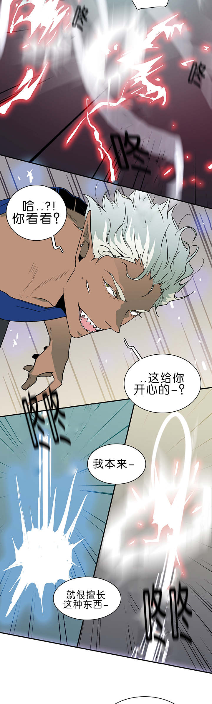 《黑焰纹章》第34章心脏异常 第13页