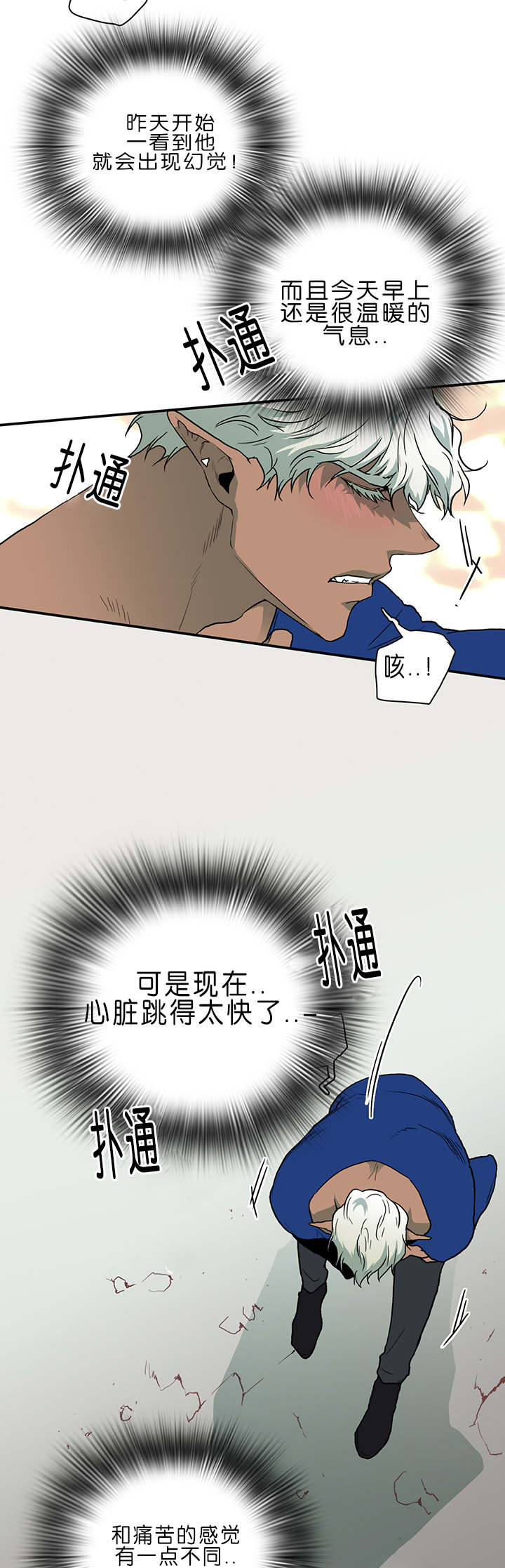 《黑焰纹章》第34章心脏异常 第16页
