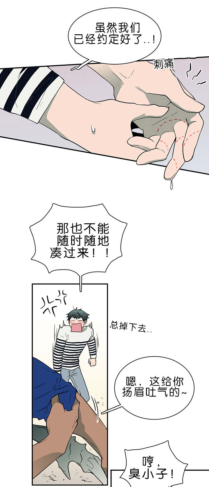 《黑焰纹章》第34章心脏异常 第1页