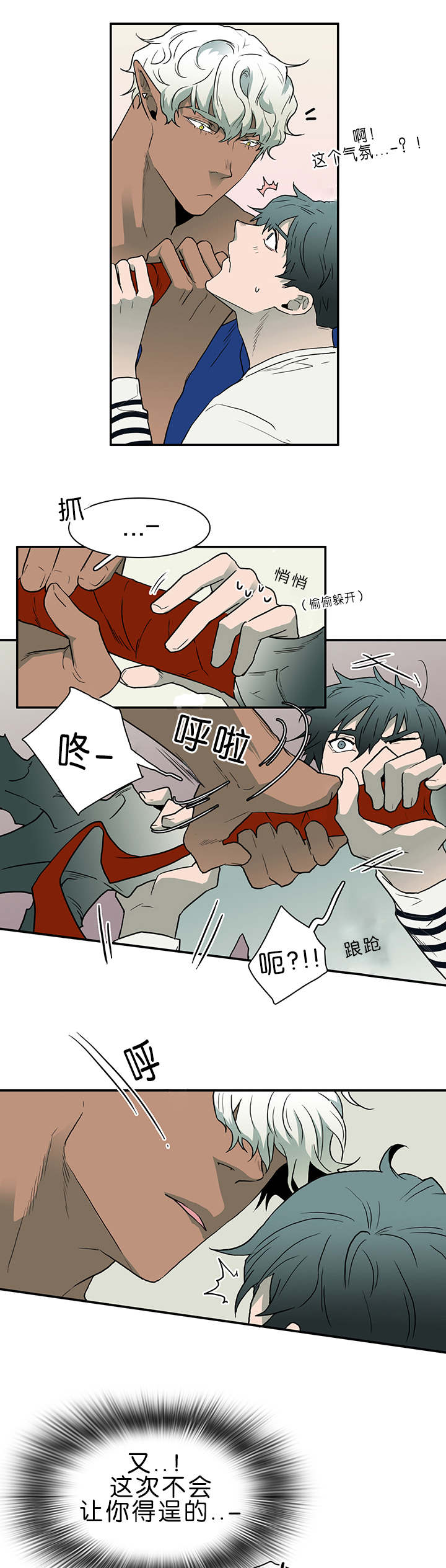 《黑焰纹章》第34章心脏异常 第5页