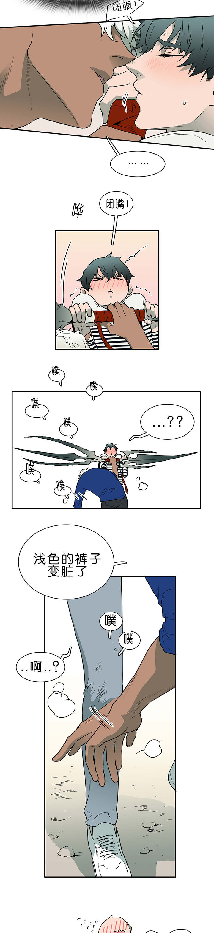 《黑焰纹章》第34章心脏异常 第6页