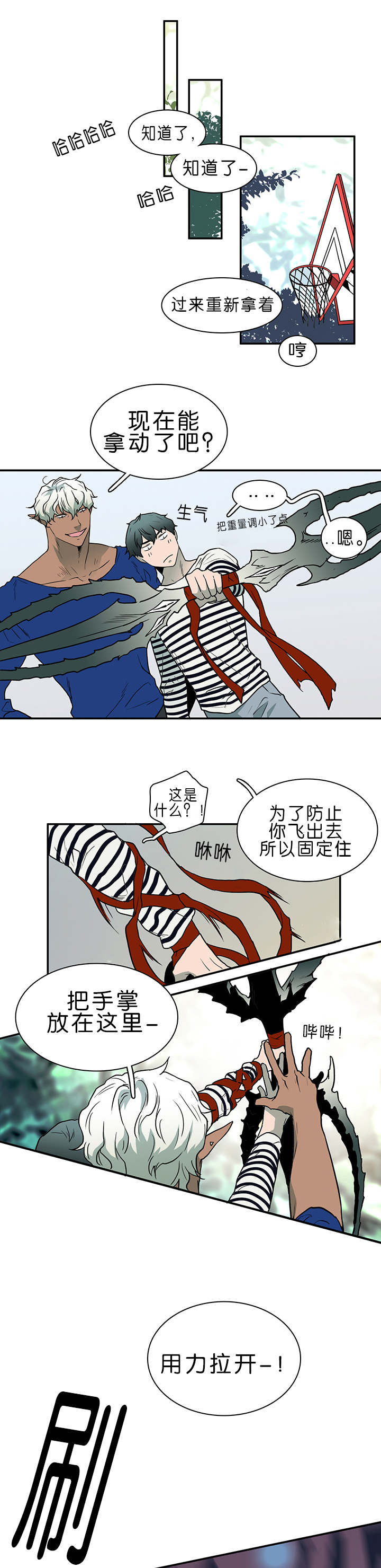 《黑焰纹章》第34章心脏异常 第9页