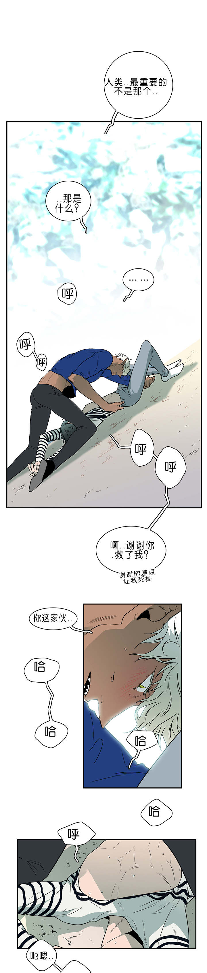 《黑焰纹章》第35章无法理解的状态 第10页