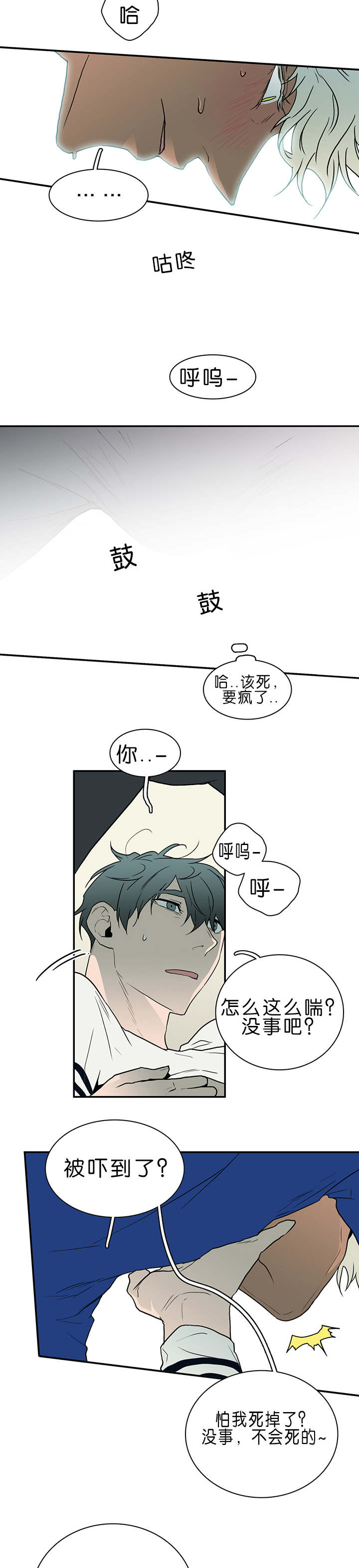 《黑焰纹章》第35章无法理解的状态 第11页