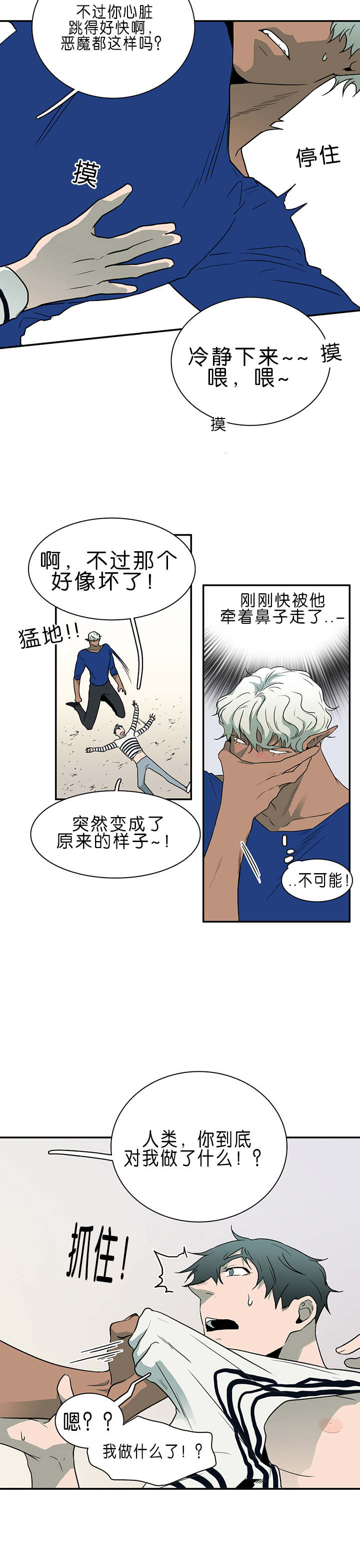 《黑焰纹章》第35章无法理解的状态 第12页