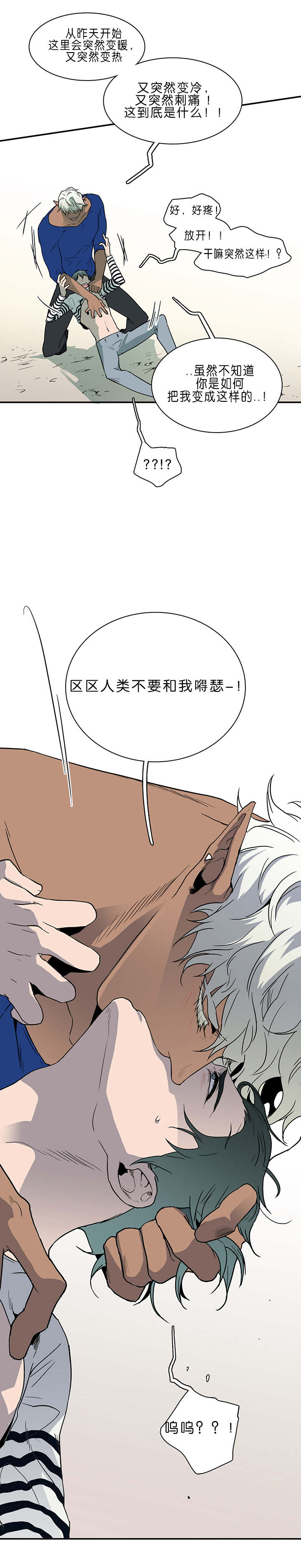 《黑焰纹章》第35章无法理解的状态 第13页