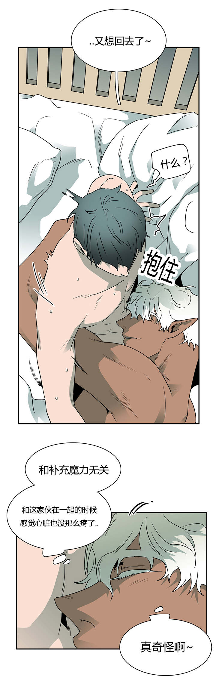 《黑焰纹章》第31章会面医生 第10页